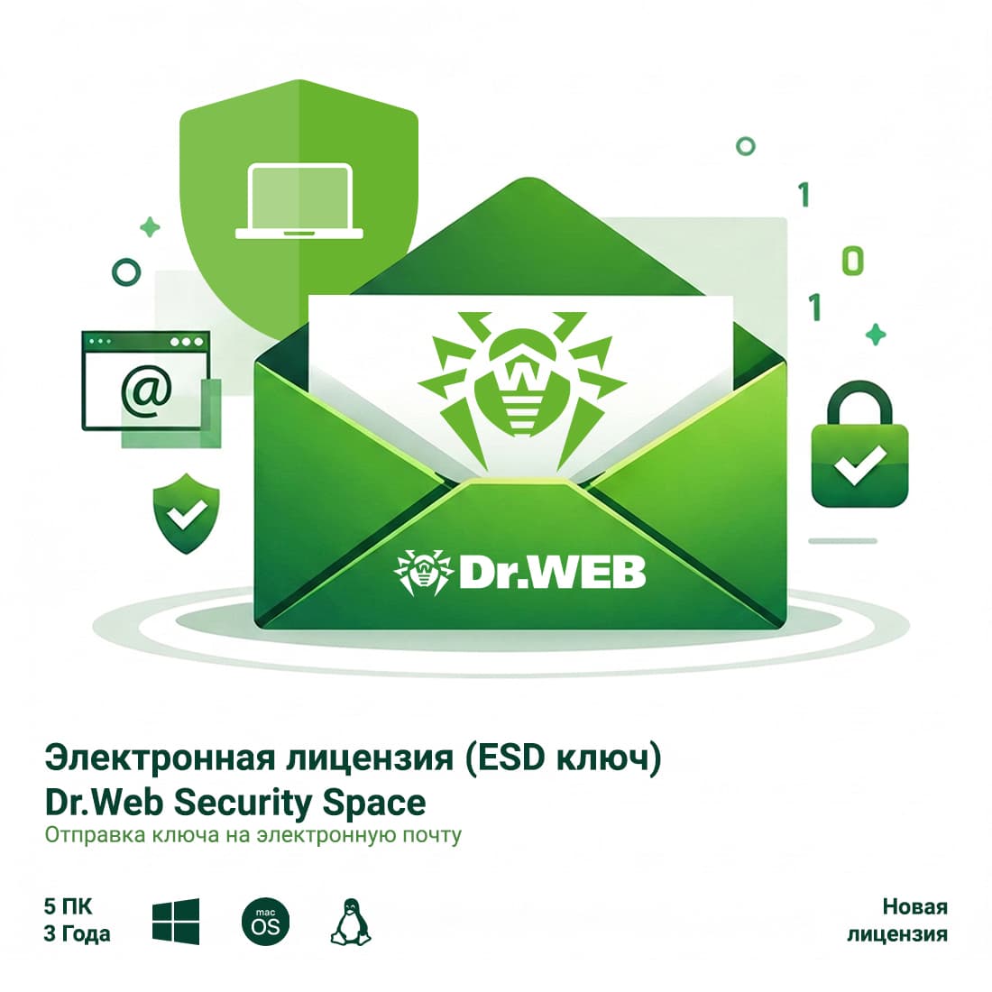 Электронная лицензия (ESD ключ) Dr.Web Security Space 36М 5 ПК новая