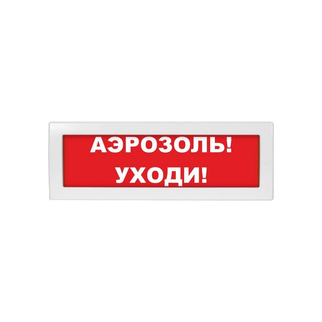 Оповещатель световой ЭиА КРИСТАЛЛ-24 Аэрозоль! Уходи!